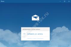 Лучшие бесплатные почтовые клиенты для Windows